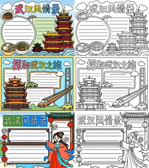 手抄报武汉大学_2