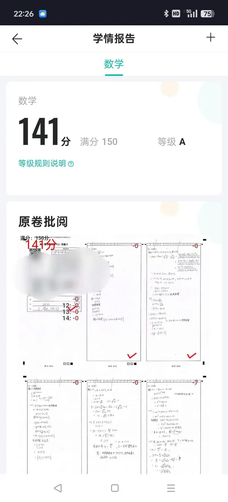 智学网成绩查询-智学网成绩查询