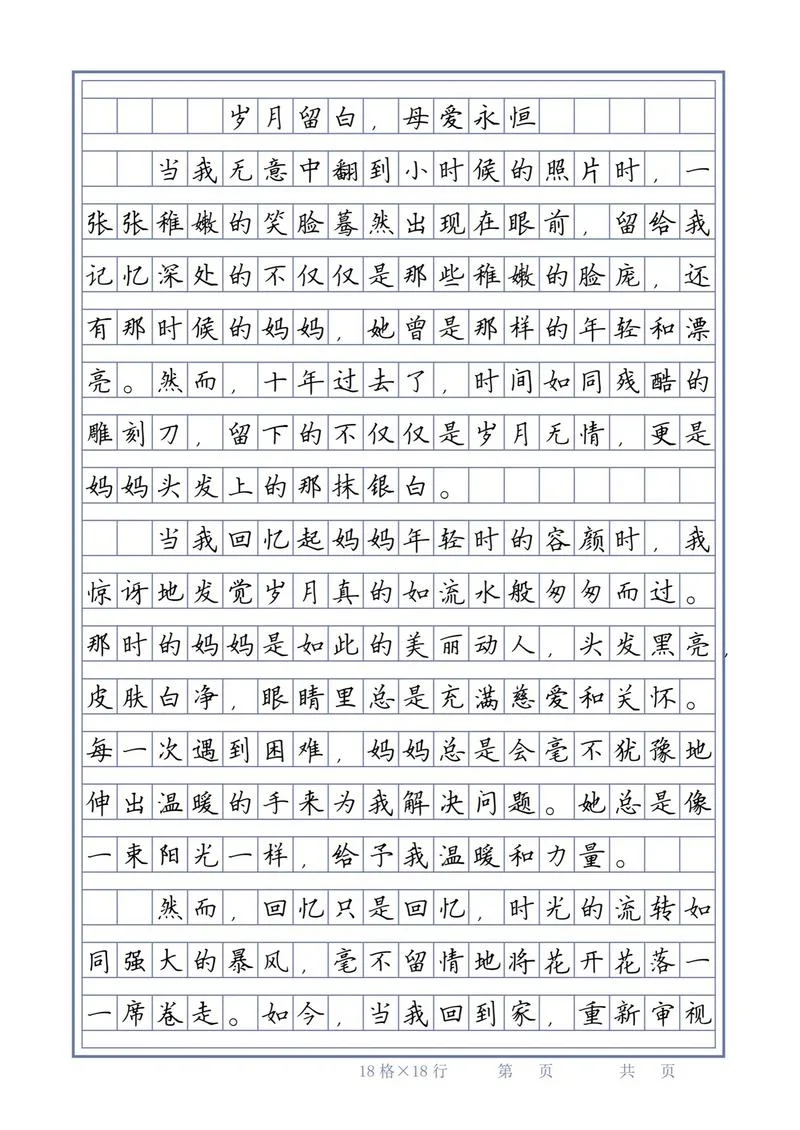 中学生作文范文欣赏-中学生作文范文赏析