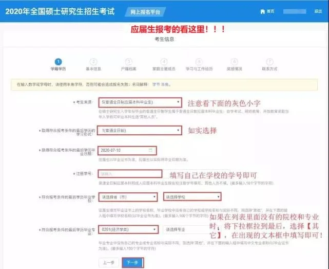 考研报名入口进不去_1