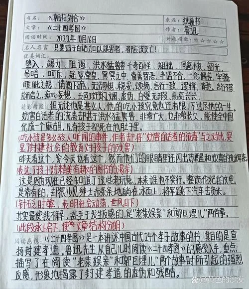 二十四孝图读后感200字_2