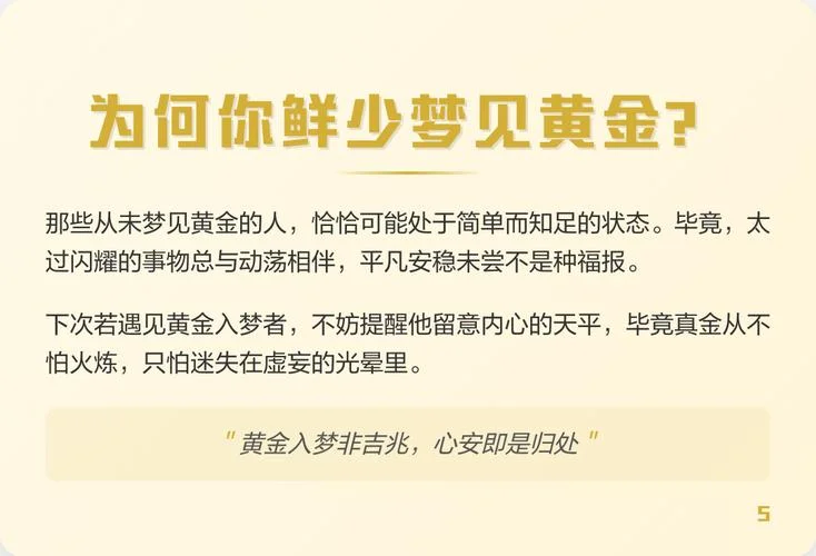 梦见买黄金嫌贵没有买_1