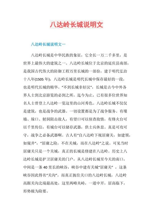 八达岭长城的历史故事-八达岭长城往事