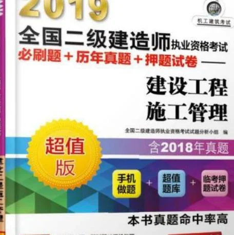 二级建造师模拟练习试题_1
