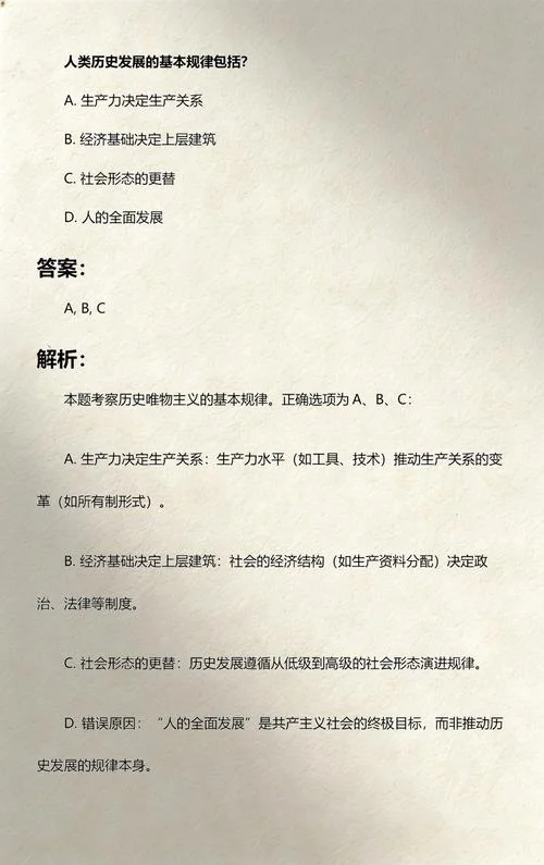 历史发展规律-历史演进法则