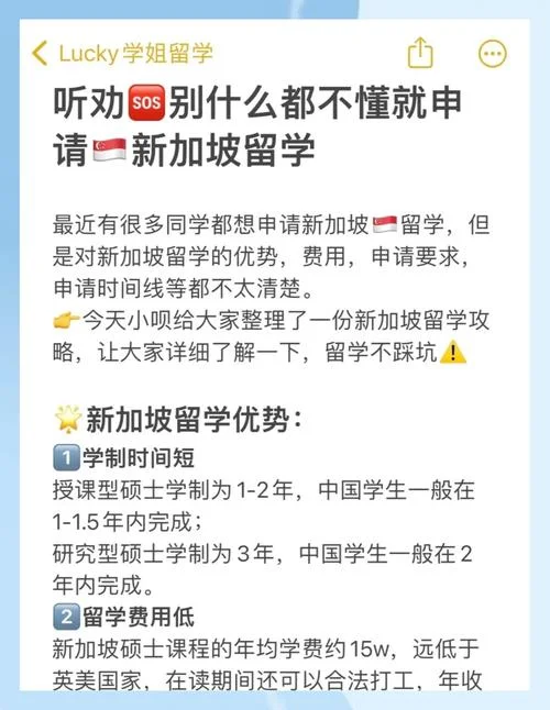 申请留学新加坡的时间_2
