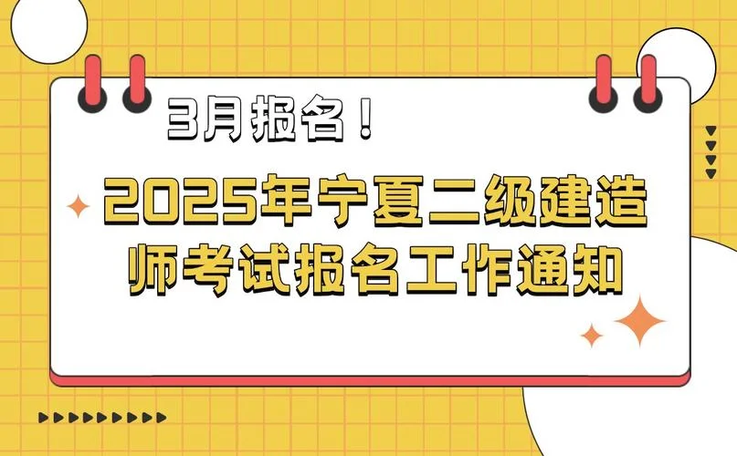 建造师二级考试宁夏-宁夏二级建造师