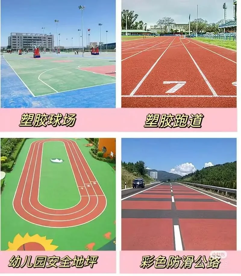 环保塑胶跑道多少钱一平方_1