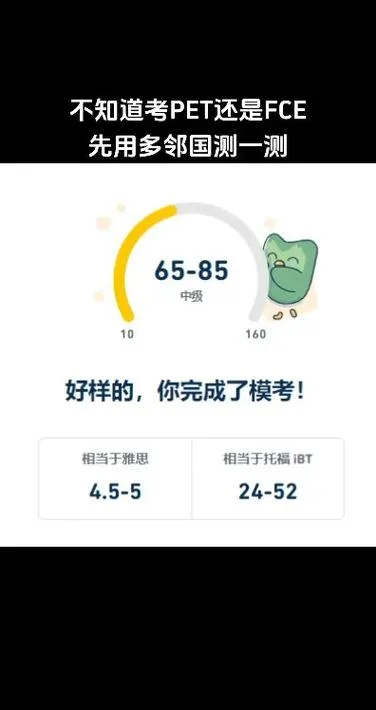 多邻国考试成绩对照表_1