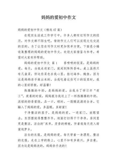 写妈妈爱干净的作文-写爱干净妈妈作文