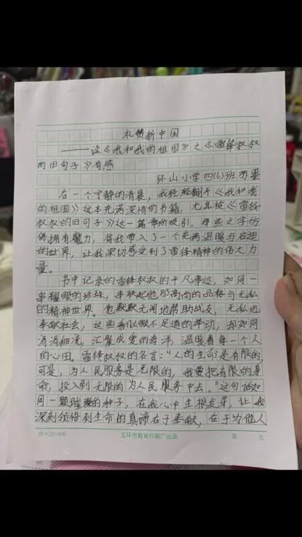 心得体会800字新中国_1