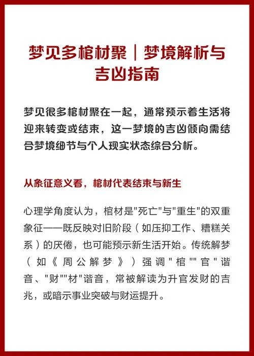 梦见彩色棺材周公解梦-周公解梦彩色棺材