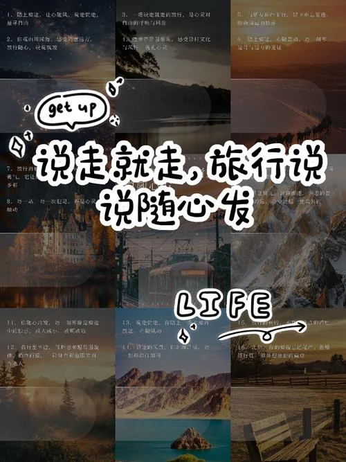 旅途中的感悟说说简短_1