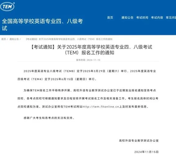专八专四报名条件_1