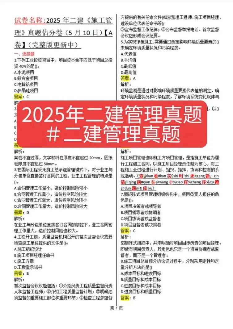 2015二建实务真题及答案-2015 二建真题及答案