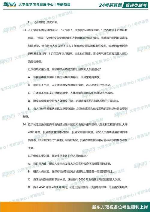 考研管综题库_2