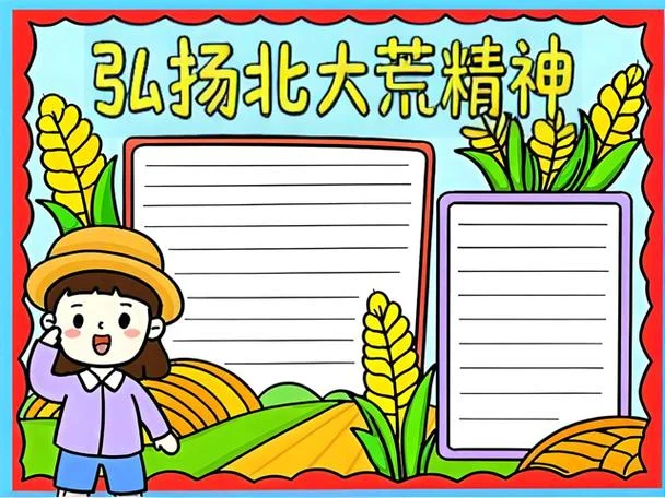 北大荒精神感悟_2