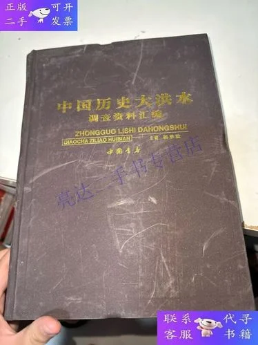 历史洪水调查-历史洪水调查