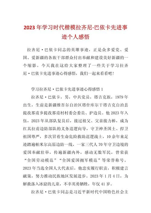 榜样5心得感悟_2