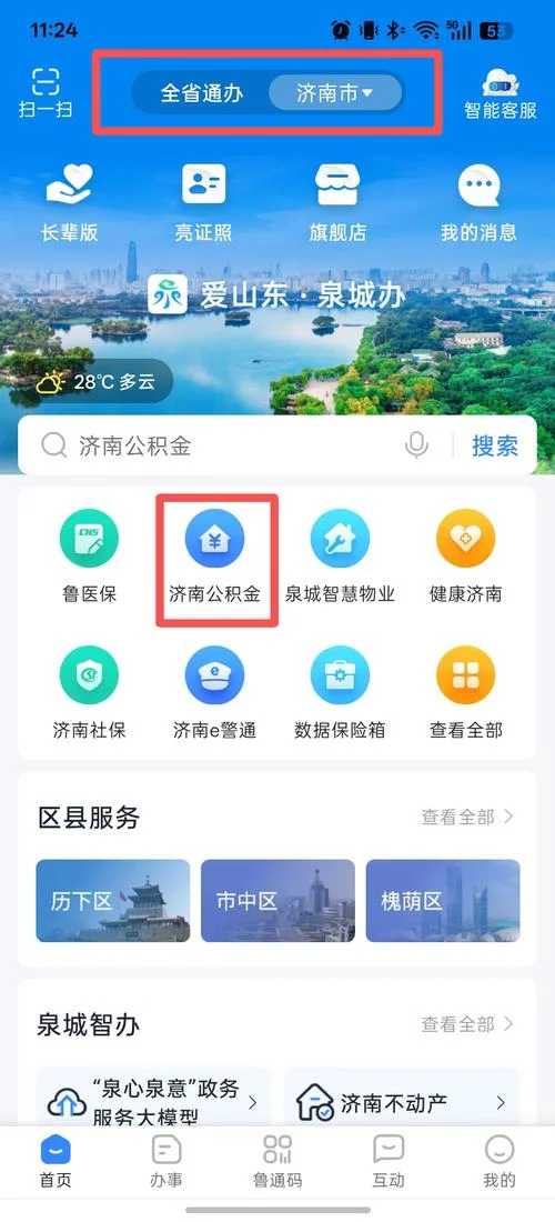 济南市公积金在哪查_1