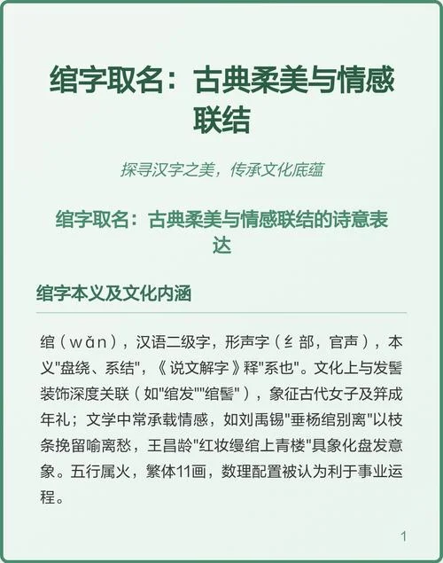 绾字怎么写_1