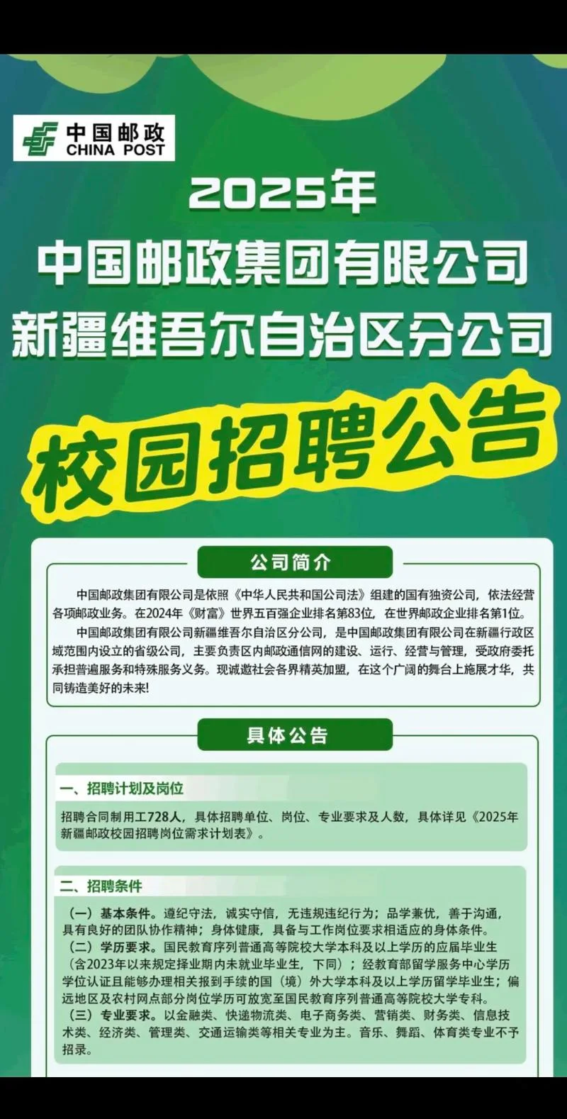 邮政快递员招聘要求_1