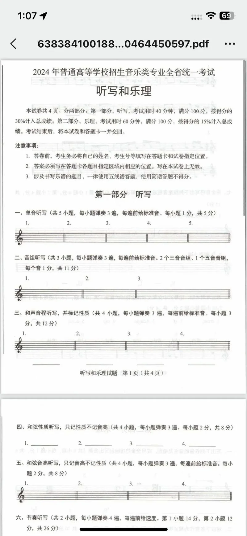 2019视唱练耳艺考真题_1