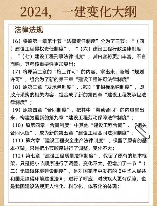 2024一建资料-2024年一级建造师