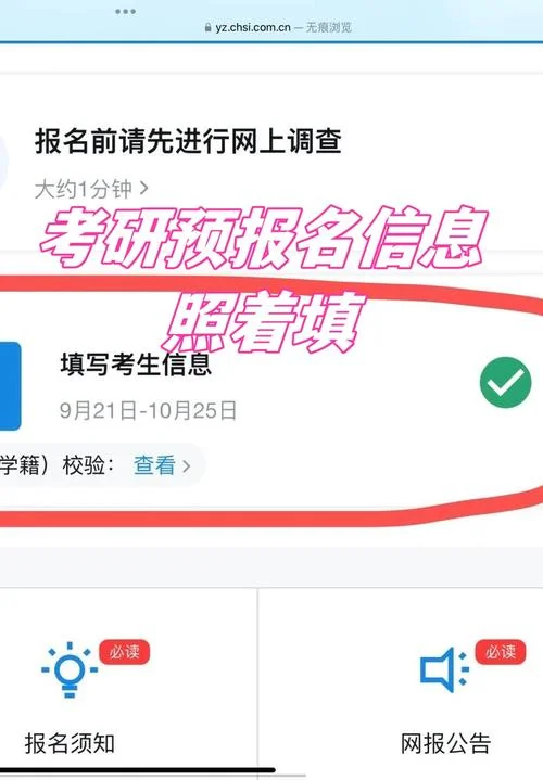考研网上报名怎么填写-