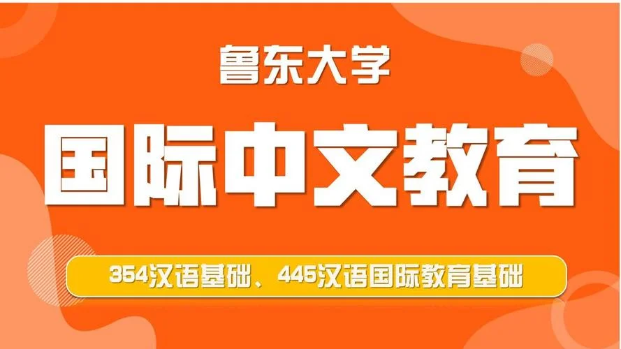 汉语国际教育考研大学-汉硕考研院校
