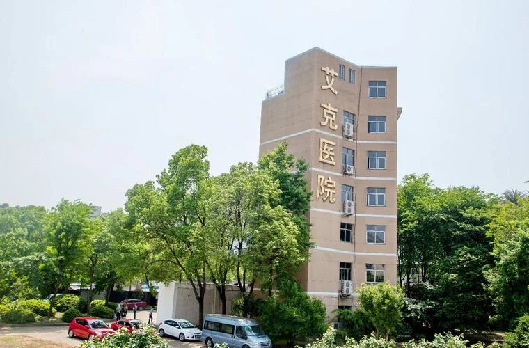 金华艾克医院院长结局_2