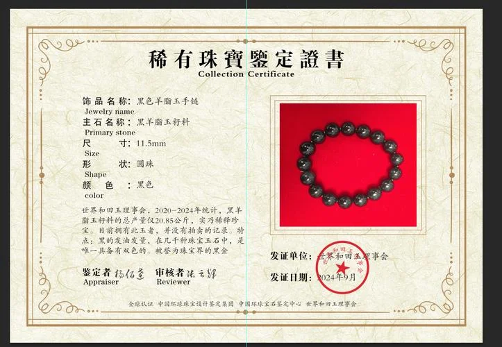 玉器收藏证书查询_2