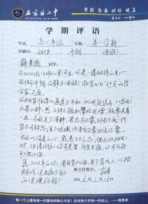 中学老师期末评语100条-期末评语精选