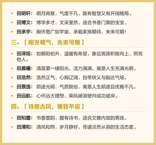 田姓男孩起名俩字_2