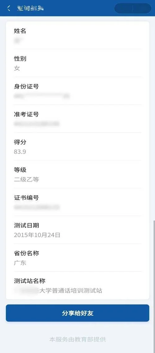 普通话证书打印查询网_2