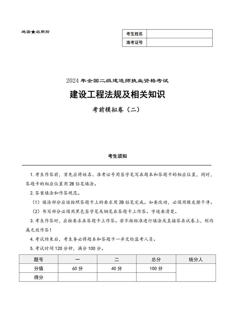 二建真题答案_1