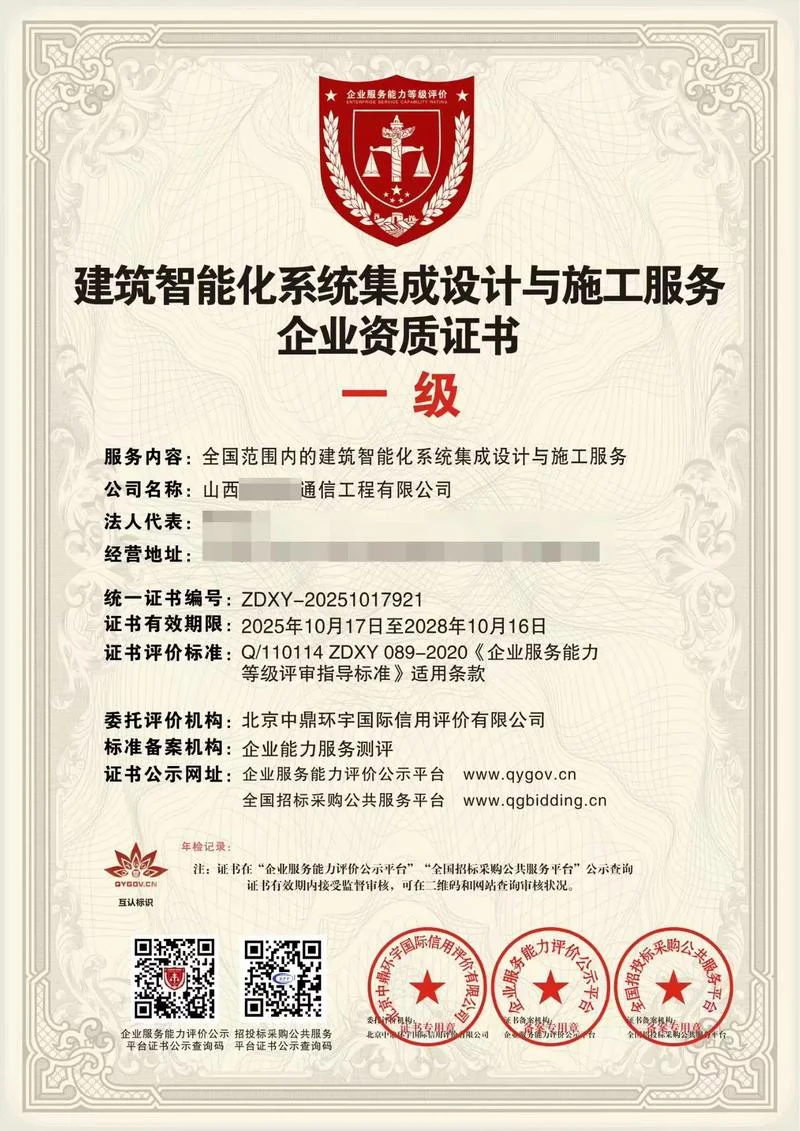 二级智能化资质房建_1