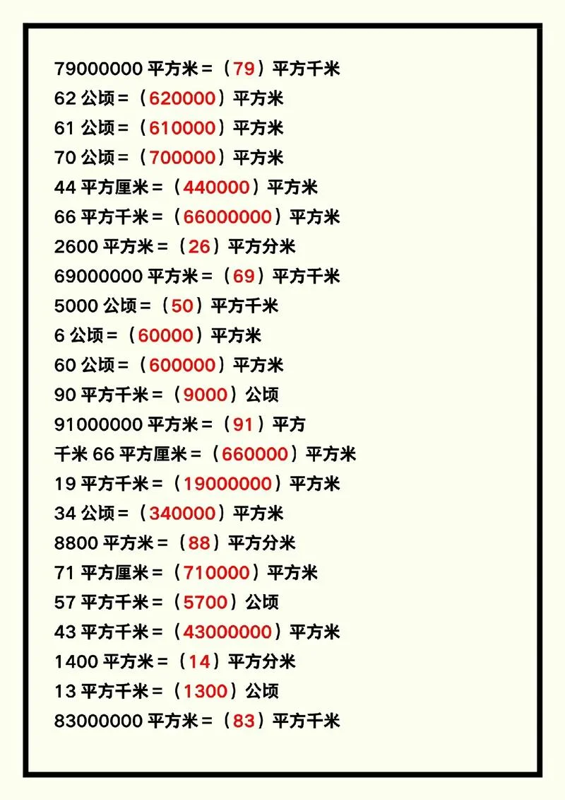 80平方千米等于多少平方米-80 平方千米等于 80000000 平方米