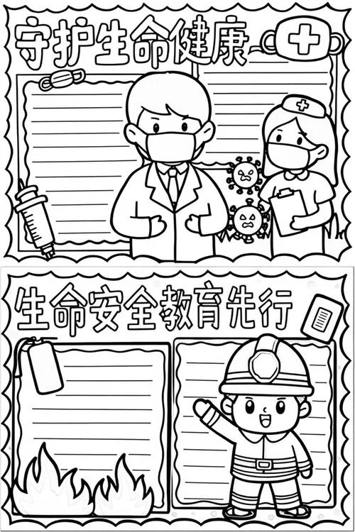 安全健康教育手抄报-安全教育手抄报