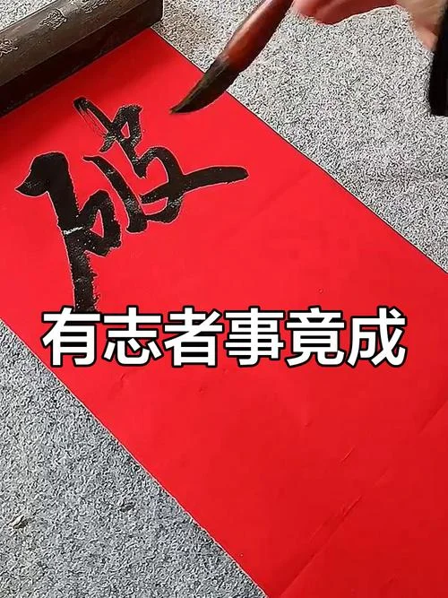 有志者事竟成哲学道理_2