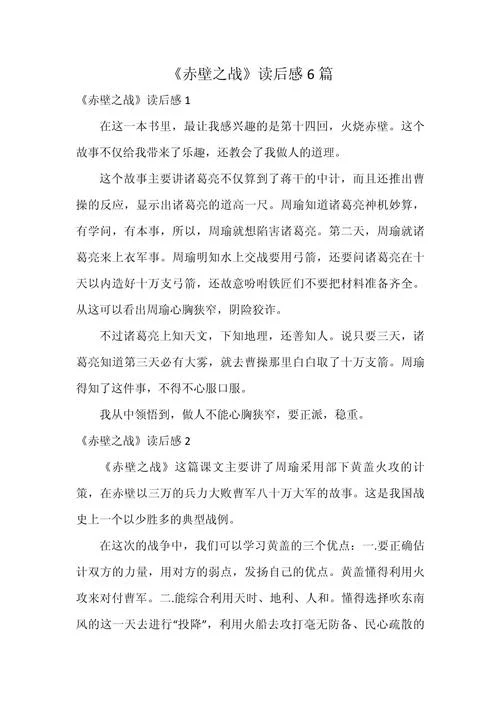 对于战争的感悟启示_2