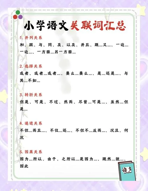 关联词的用法和感悟_1