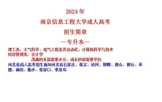 南京信息工程大学本科招生网-南京工程大学本科招生网