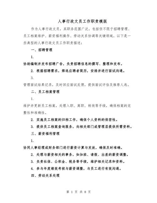 文员是做什么的内容_1