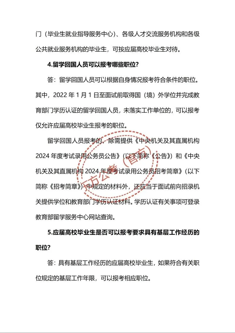 2021年国家公务员考试报考指南_2