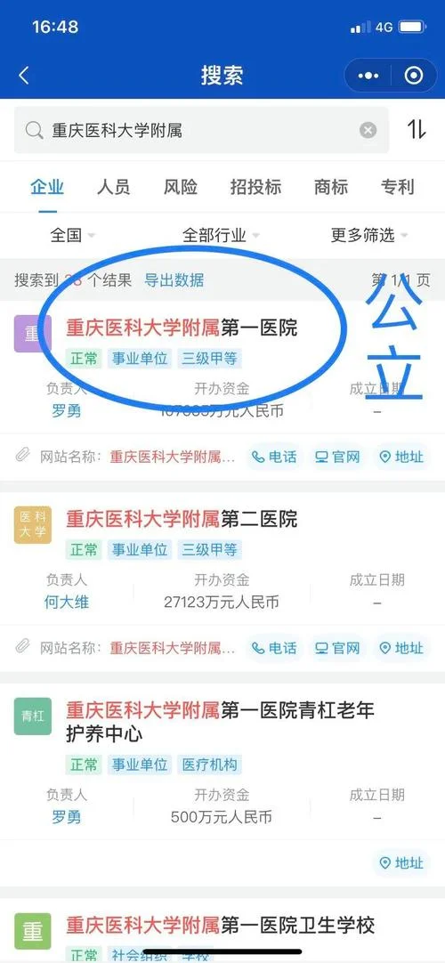 如何查医院等级,类别_2