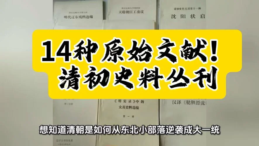 《满文老档》是谁写的_2