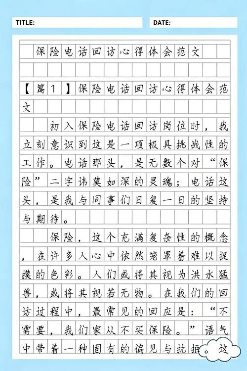 保险人的心得感悟_1