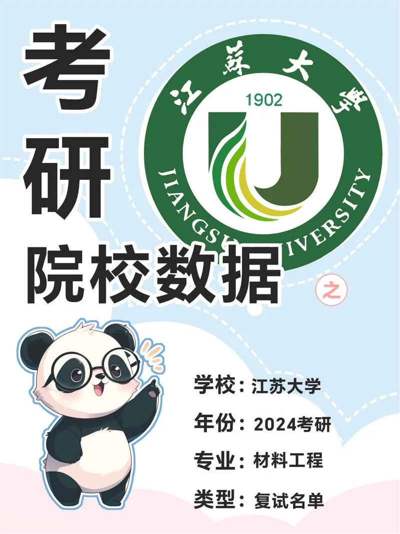 江苏大学考研调剂信息_1