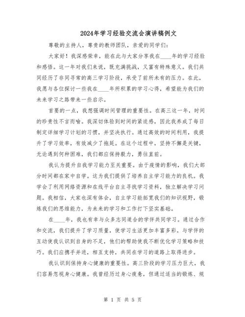 学习经验交流感悟_2